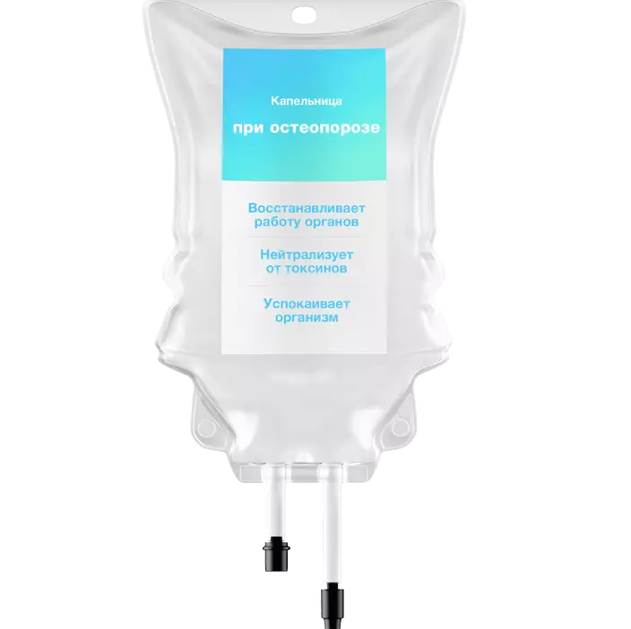 Капельница при остеопорозе 